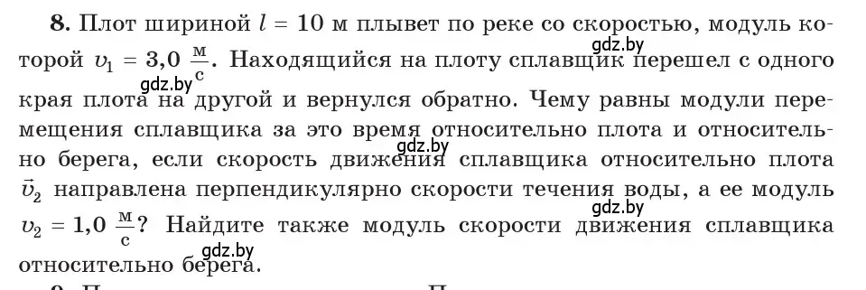 Условие номер 8 (страница 41) гдз по физике 9 класс Исаченкова, Сокольский, учебник