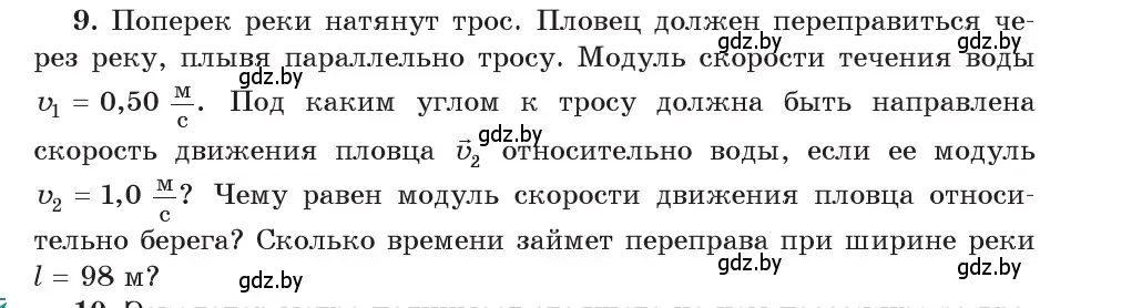 Условие номер 9 (страница 41) гдз по физике 9 класс Исаченкова, Сокольский, учебник