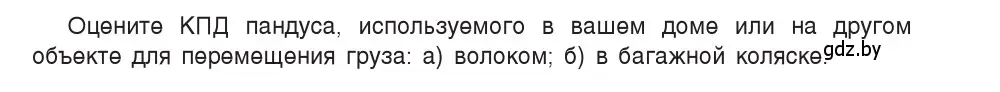 Условие номер 1 (страница 132) гдз по физике 9 класс Исаченкова, Сокольский, учебник