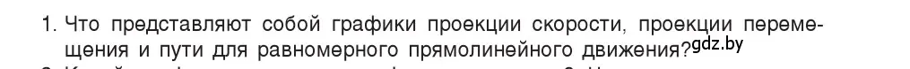 Условие номер 1 (страница 30) гдз по физике 9 класс Исаченкова, Сокольский, учебник