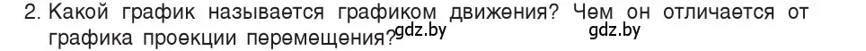 Условие номер 2 (страница 30) гдз по физике 9 класс Исаченкова, Сокольский, учебник