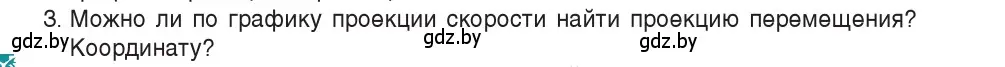 Условие номер 3 (страница 30) гдз по физике 9 класс Исаченкова, Сокольский, учебник