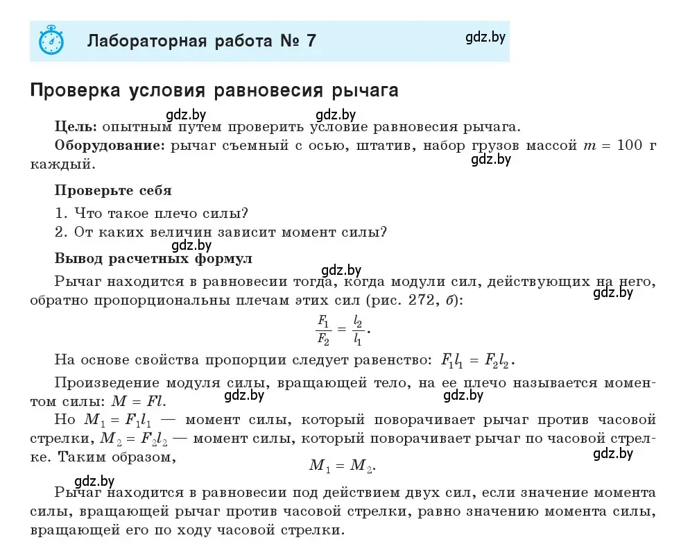 Условие Лабораторная работа №7 (страница 190) гдз по физике 9 класс Исаченкова, Сокольский, учебник