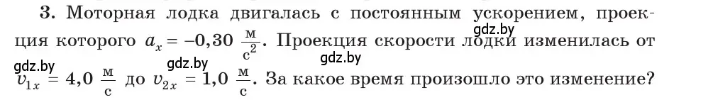 Условие номер 3 (страница 47) гдз по физике 9 класс Исаченкова, Сокольский, учебник