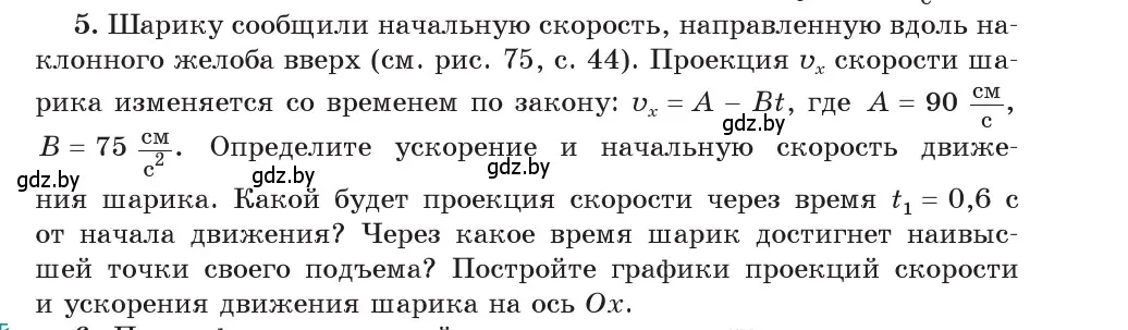 Условие номер 5 (страница 47) гдз по физике 9 класс Исаченкова, Сокольский, учебник