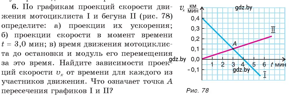 Условие номер 6 (страница 47) гдз по физике 9 класс Исаченкова, Сокольский, учебник