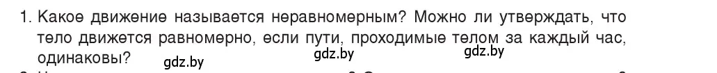 Условие номер 1 (страница 35) гдз по физике 9 класс Исаченкова, Сокольский, учебник