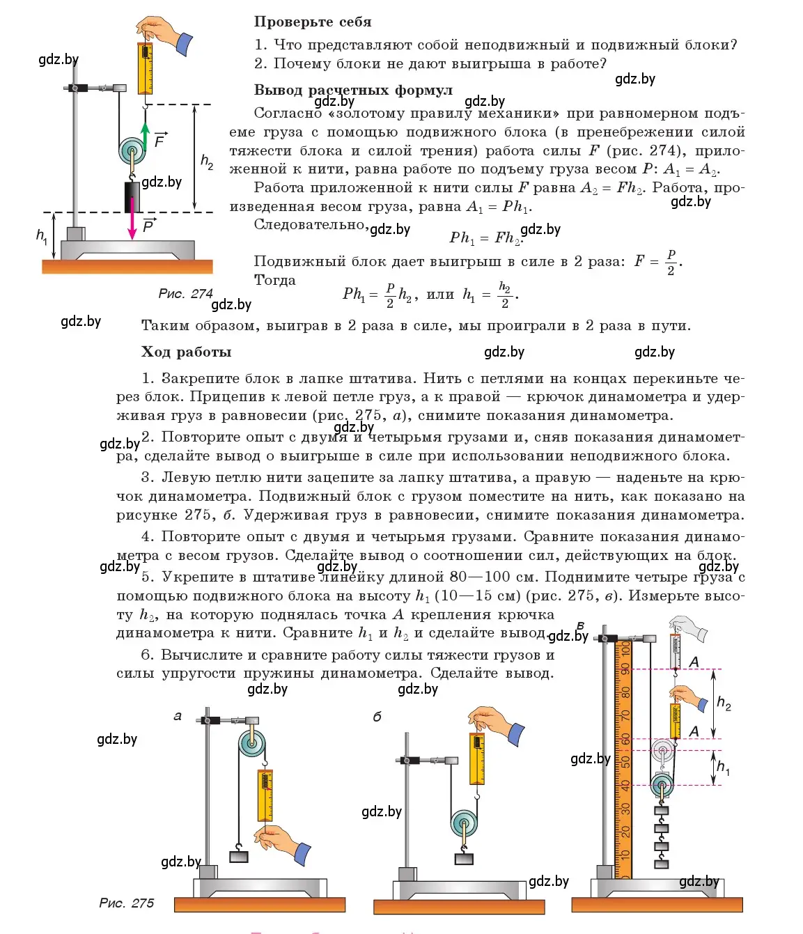 Лабораторная работа №8 страница 191 гдз по физике 9 класс Исаченкова,  Сокольский, учебник 2019