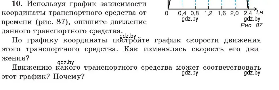 Условие номер 10 (страница 54) гдз по физике 9 класс Исаченкова, Сокольский, учебник