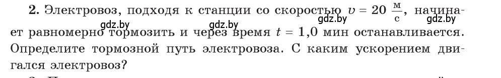 Условие номер 2 (страница 53) гдз по физике 9 класс Исаченкова, Сокольский, учебник