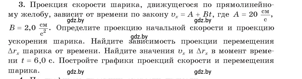 Условие номер 3 (страница 53) гдз по физике 9 класс Исаченкова, Сокольский, учебник