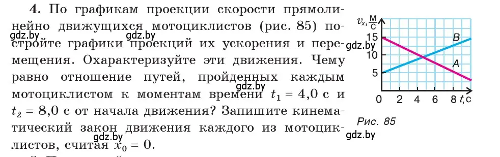 Условие номер 4 (страница 53) гдз по физике 9 класс Исаченкова, Сокольский, учебник