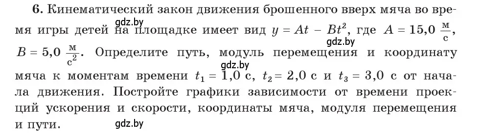 Условие номер 6 (страница 53) гдз по физике 9 класс Исаченкова, Сокольский, учебник