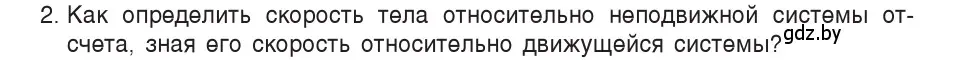 Условие номер 2 (страница 39) гдз по физике 9 класс Исаченкова, Сокольский, учебник