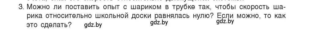 Условие номер 3 (страница 39) гдз по физике 9 класс Исаченкова, Сокольский, учебник