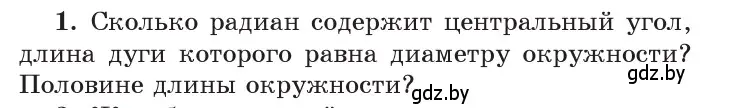 Условие номер 1 (страница 59) гдз по физике 9 класс Исаченкова, Сокольский, учебник