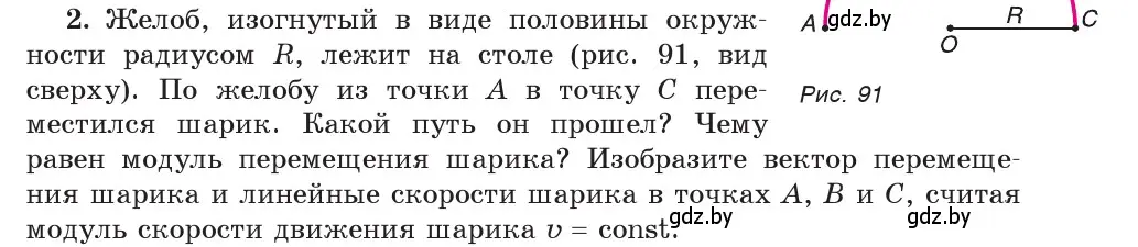 Условие номер 2 (страница 59) гдз по физике 9 класс Исаченкова, Сокольский, учебник