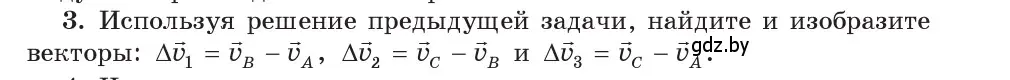 Условие номер 3 (страница 59) гдз по физике 9 класс Исаченкова, Сокольский, учебник