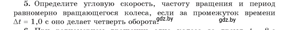 Условие номер 5 (страница 59) гдз по физике 9 класс Исаченкова, Сокольский, учебник