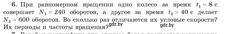 Условие номер 6 (страница 59) гдз по физике 9 класс Исаченкова, Сокольский, учебник