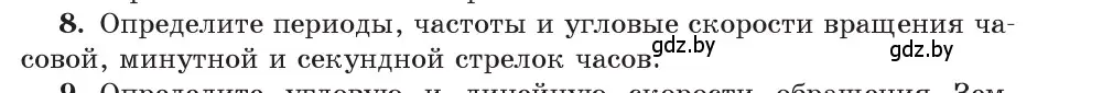 Условие номер 8 (страница 59) гдз по физике 9 класс Исаченкова, Сокольский, учебник