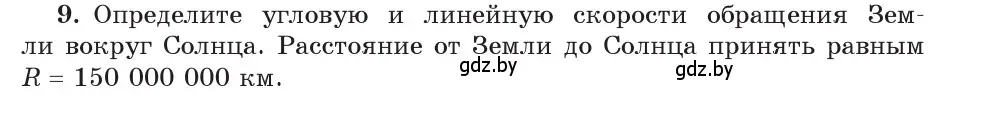 Условие номер 9 (страница 59) гдз по физике 9 класс Исаченкова, Сокольский, учебник