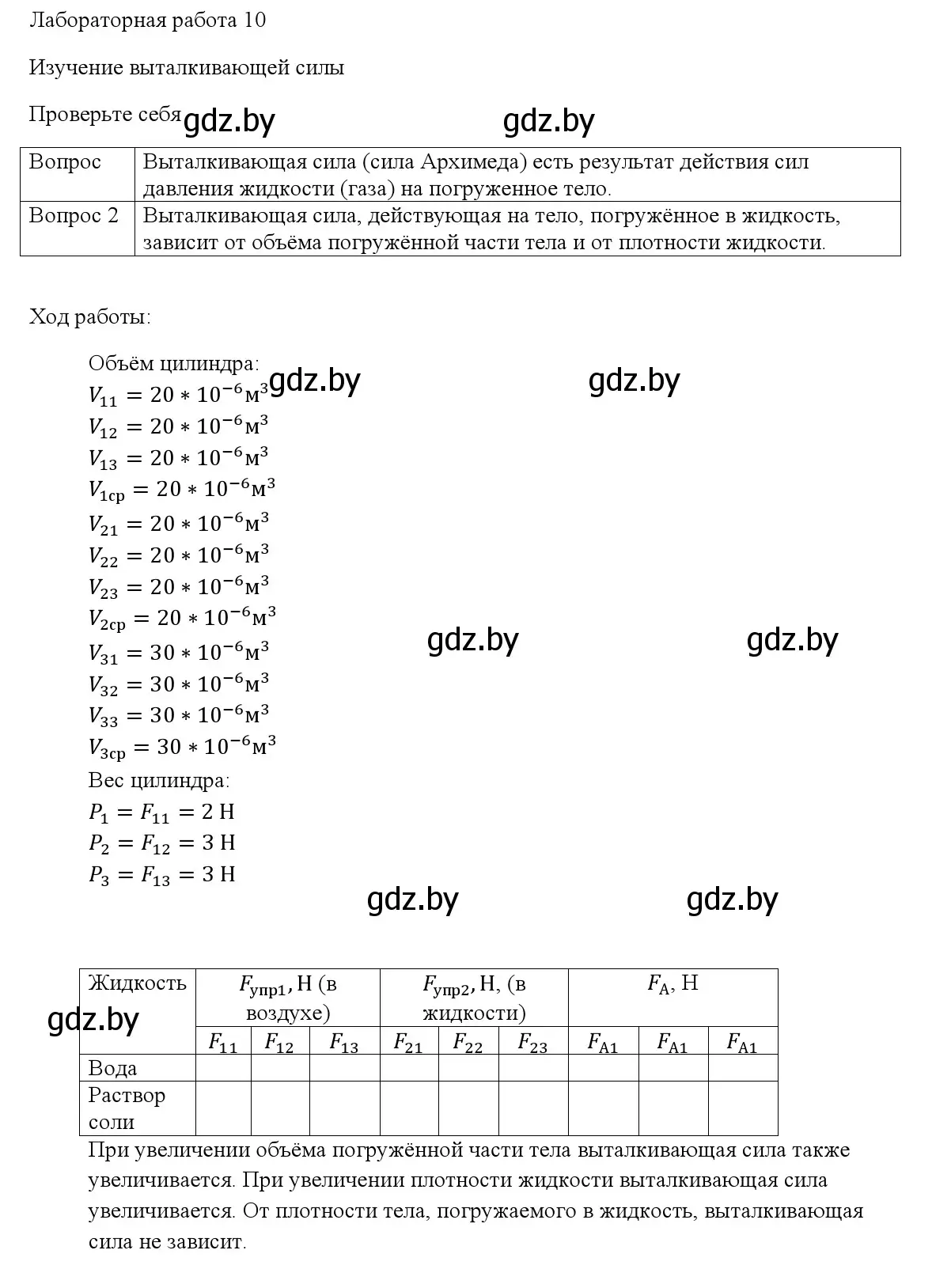 Лабораторная работа №10 страница 194 гдз по физике 9 класс Исаченкова,  Сокольский, учебник 2019