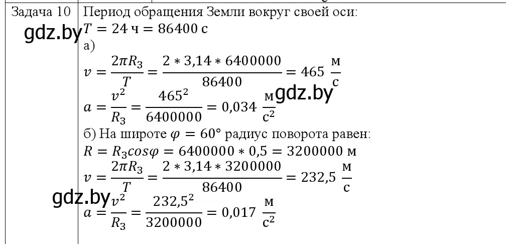 Решение номер 10 (страница 64) гдз по физике 9 класс Исаченкова, Сокольский, учебник