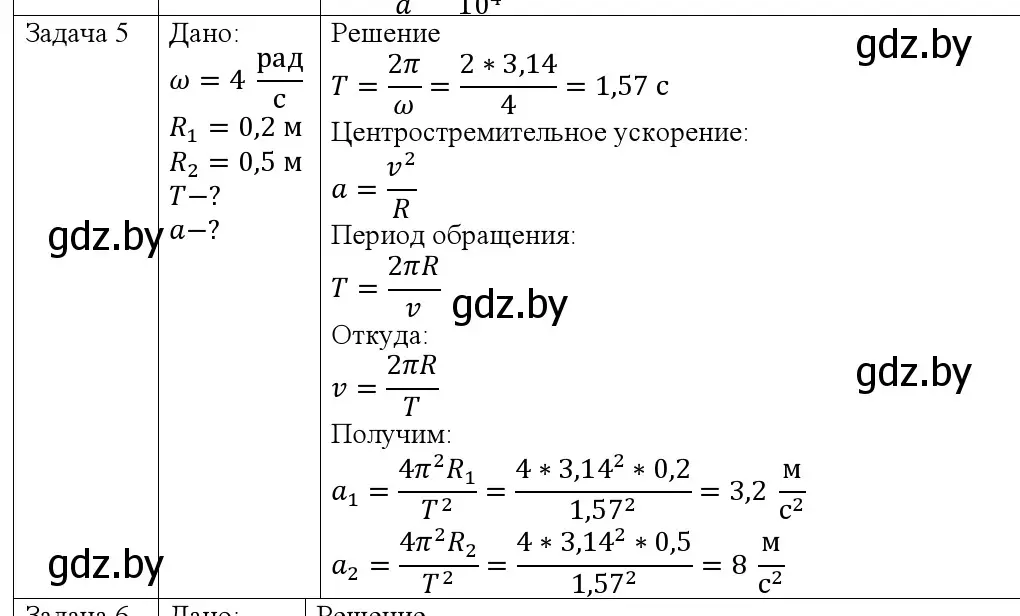 Решение номер 5 (страница 63) гдз по физике 9 класс Исаченкова, Сокольский, учебник