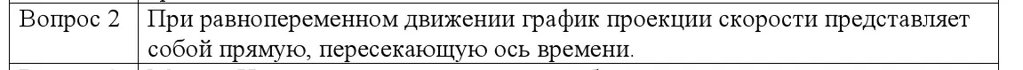 Решение номер 2 (страница 46) гдз по физике 9 класс Исаченкова, Сокольский, учебник