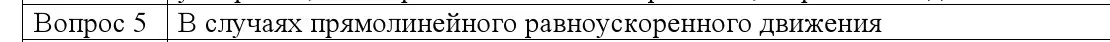 Решение номер 5 (страница 46) гдз по физике 9 класс Исаченкова, Сокольский, учебник