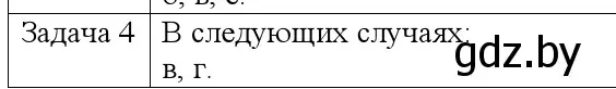 Решение номер 4 (страница 71) гдз по физике 9 класс Исаченкова, Сокольский, учебник