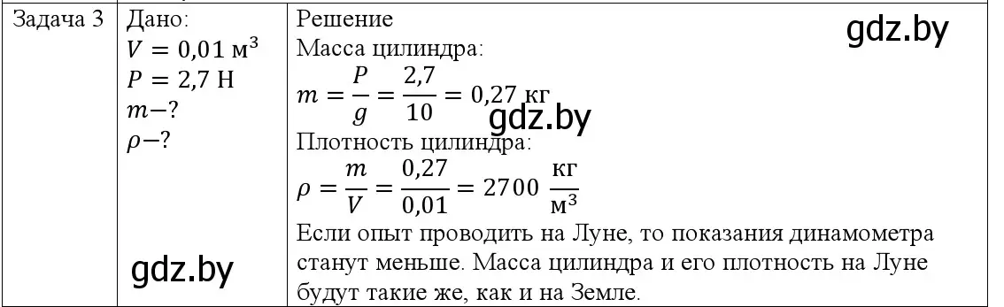 Решение номер 3 (страница 75) гдз по физике 9 класс Исаченкова, Сокольский, учебник