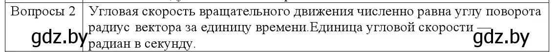 Решение номер 2 (страница 58) гдз по физике 9 класс Исаченкова, Сокольский, учебник