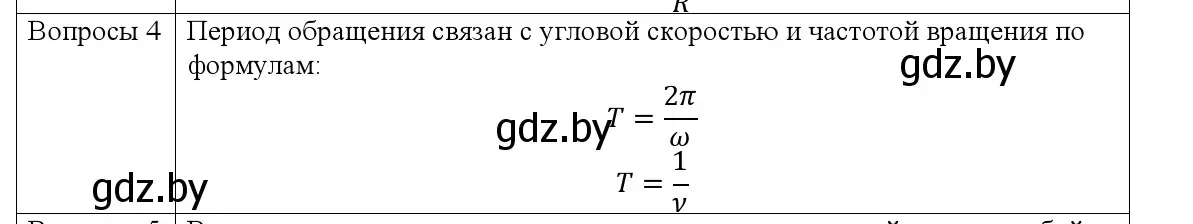 Решение номер 4 (страница 58) гдз по физике 9 класс Исаченкова, Сокольский, учебник