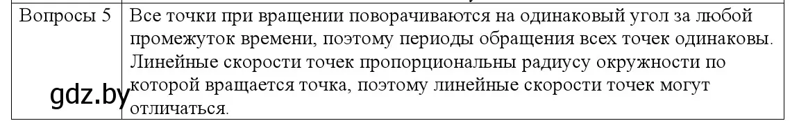 Решение номер 5 (страница 58) гдз по физике 9 класс Исаченкова, Сокольский, учебник