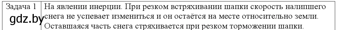 Решение номер 1 (страница 81) гдз по физике 9 класс Исаченкова, Сокольский, учебник