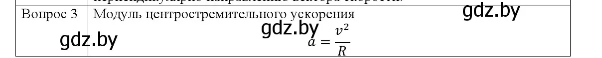 Решение номер 3 (страница 62) гдз по физике 9 класс Исаченкова, Сокольский, учебник