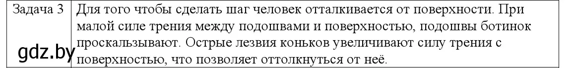 Решение номер 3 (страница 85) гдз по физике 9 класс Исаченкова, Сокольский, учебник