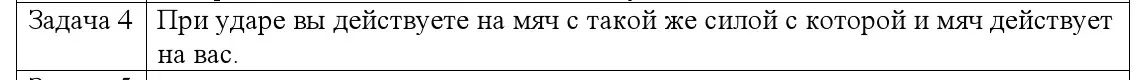 Решение номер 4 (страница 85) гдз по физике 9 класс Исаченкова, Сокольский, учебник