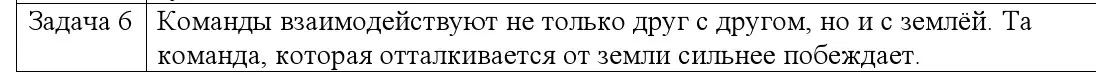 Решение номер 6 (страница 85) гдз по физике 9 класс Исаченкова, Сокольский, учебник