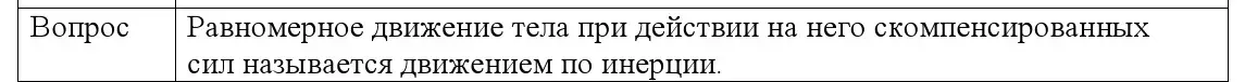 Решение номер 3 (страница 71) гдз по физике 9 класс Исаченкова, Сокольский, учебник