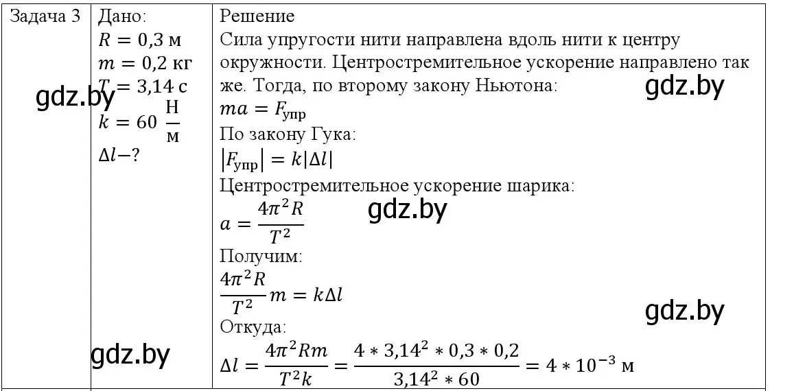 Решение номер 3 (страница 91) гдз по физике 9 класс Исаченкова, Сокольский, учебник
