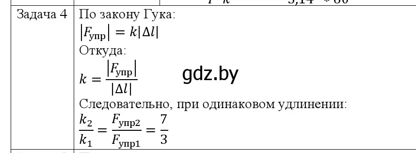 Решение номер 4 (страница 91) гдз по физике 9 класс Исаченкова, Сокольский, учебник