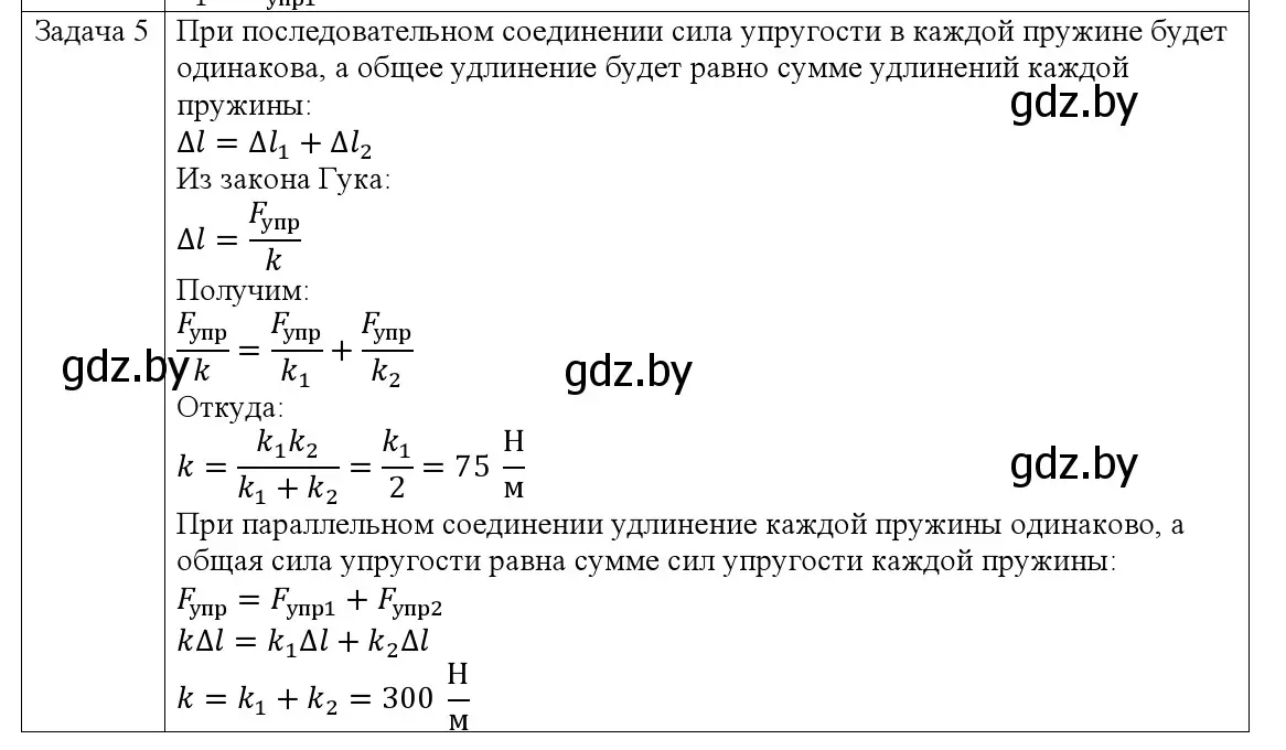 Решение номер 5 (страница 91) гдз по физике 9 класс Исаченкова, Сокольский, учебник