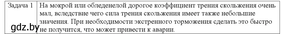 Решение номер 1 (страница 97) гдз по физике 9 класс Исаченкова, Сокольский, учебник