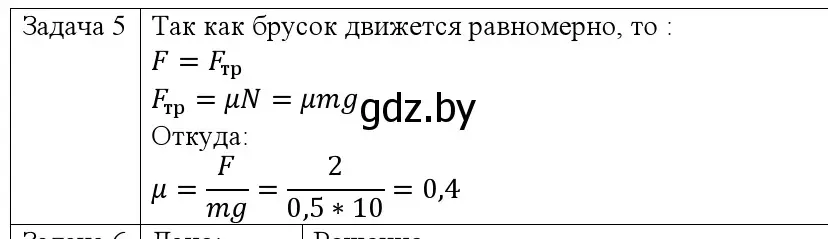 Решение номер 5 (страница 97) гдз по физике 9 класс Исаченкова, Сокольский, учебник