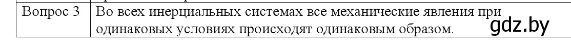 Решение номер 3 (страница 84) гдз по физике 9 класс Исаченкова, Сокольский, учебник