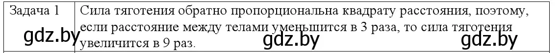 Решение номер 1 (страница 111) гдз по физике 9 класс Исаченкова, Сокольский, учебник