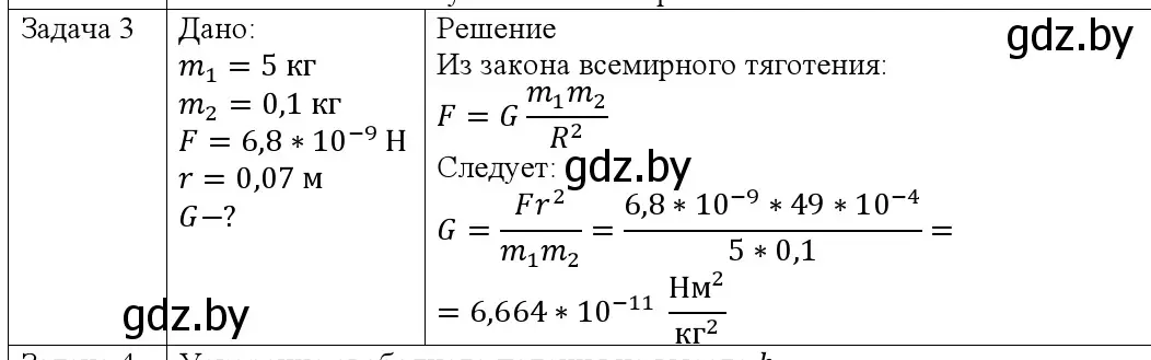 Решение номер 3 (страница 111) гдз по физике 9 класс Исаченкова, Сокольский, учебник